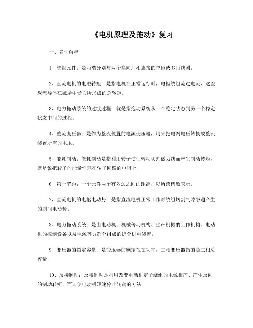 广大复习资料之电机及拖动基础试题及试卷