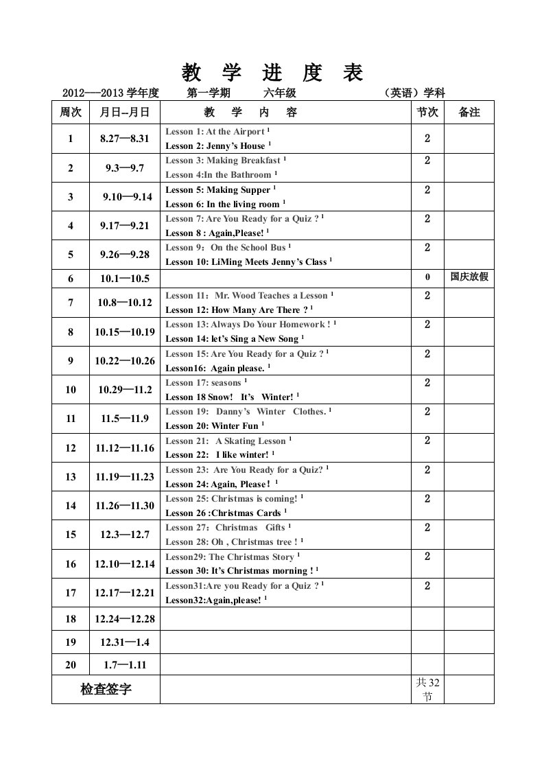 冀教版(一起)英语六年级上册教学计划