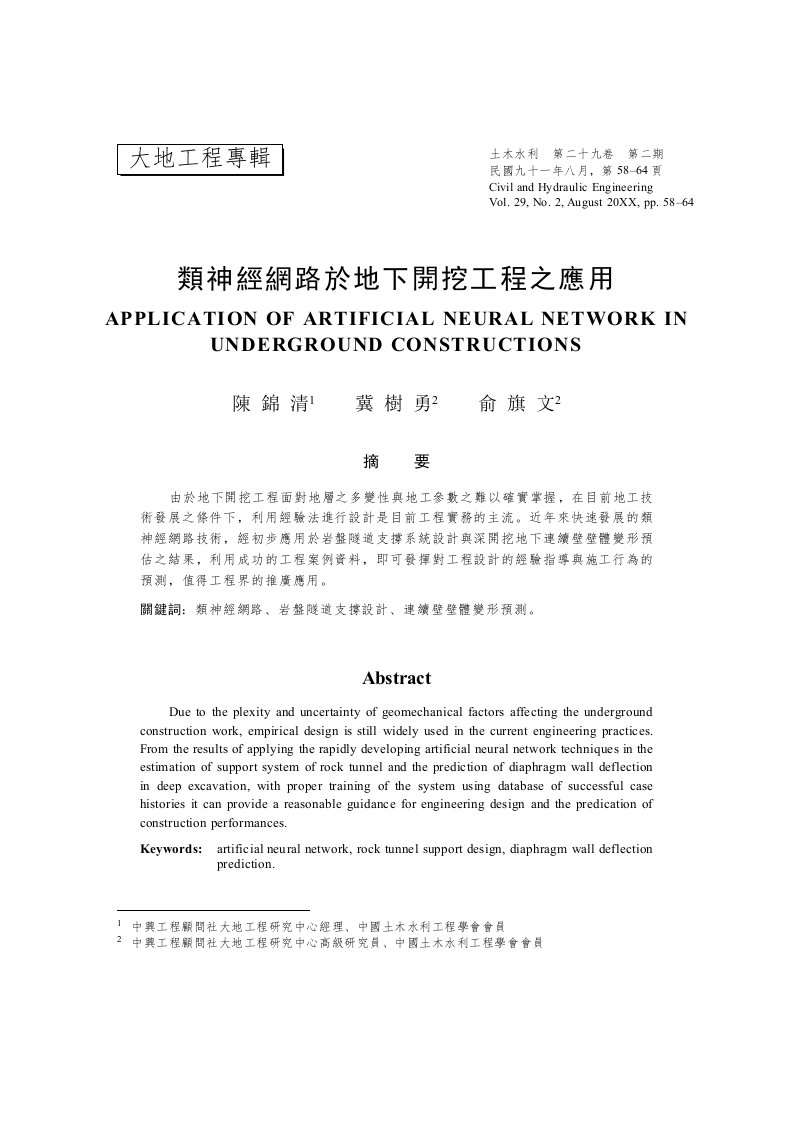 建筑工程管理-类神经网路於地下开挖工程之应用