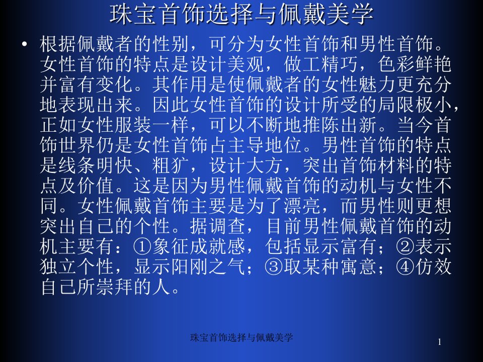 珠宝首饰选择与佩戴美学课件