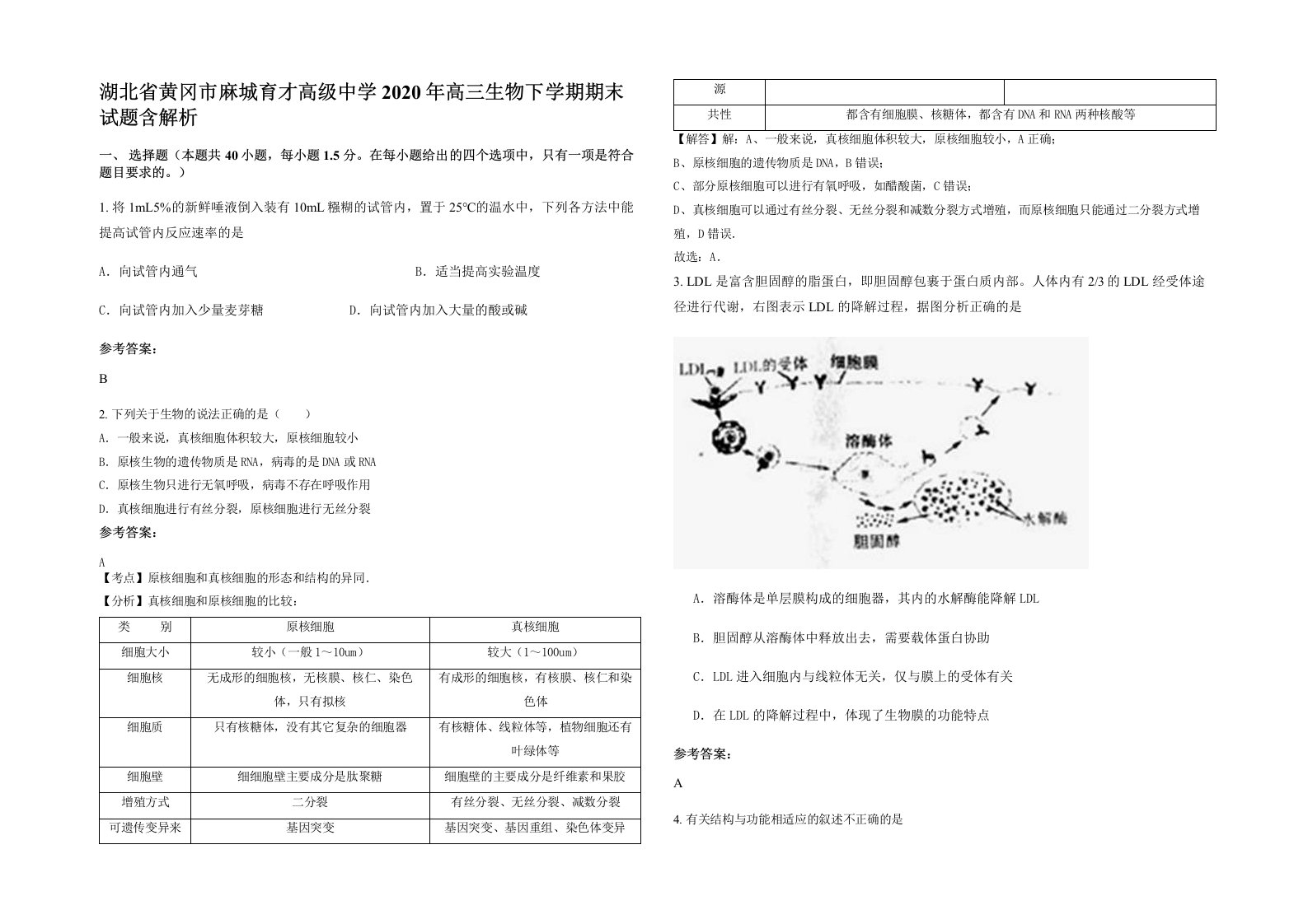 湖北省黄冈市麻城育才高级中学2020年高三生物下学期期末试题含解析