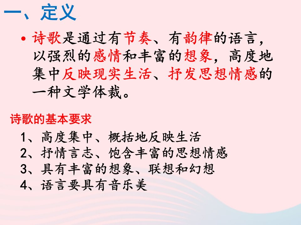 2023届高考语文复习古代诗歌相关知识课件