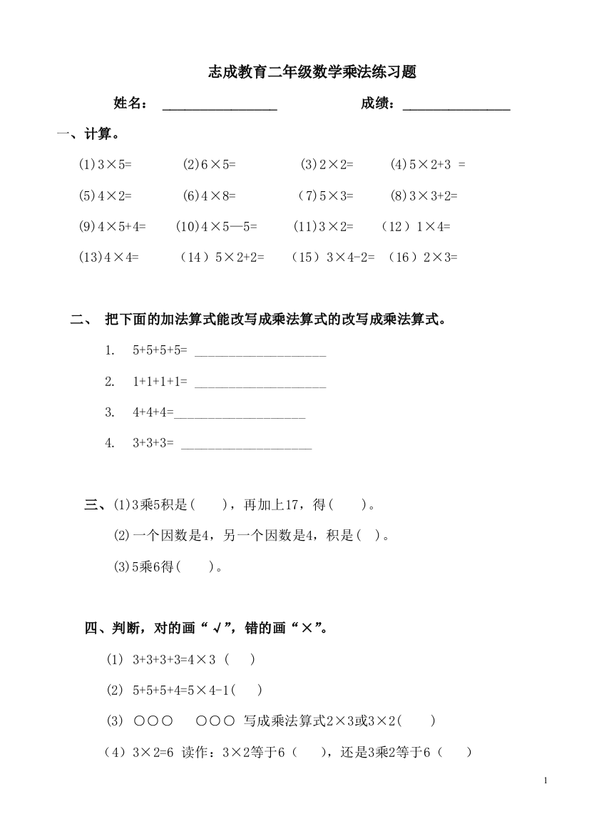 二年级上册数学乘法练习题1-6