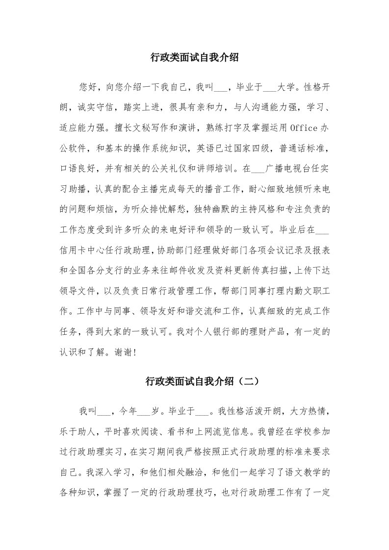 行政类面试自我介绍