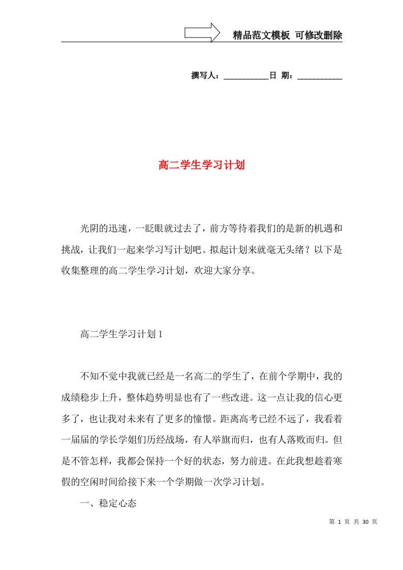 高二学生学习计划