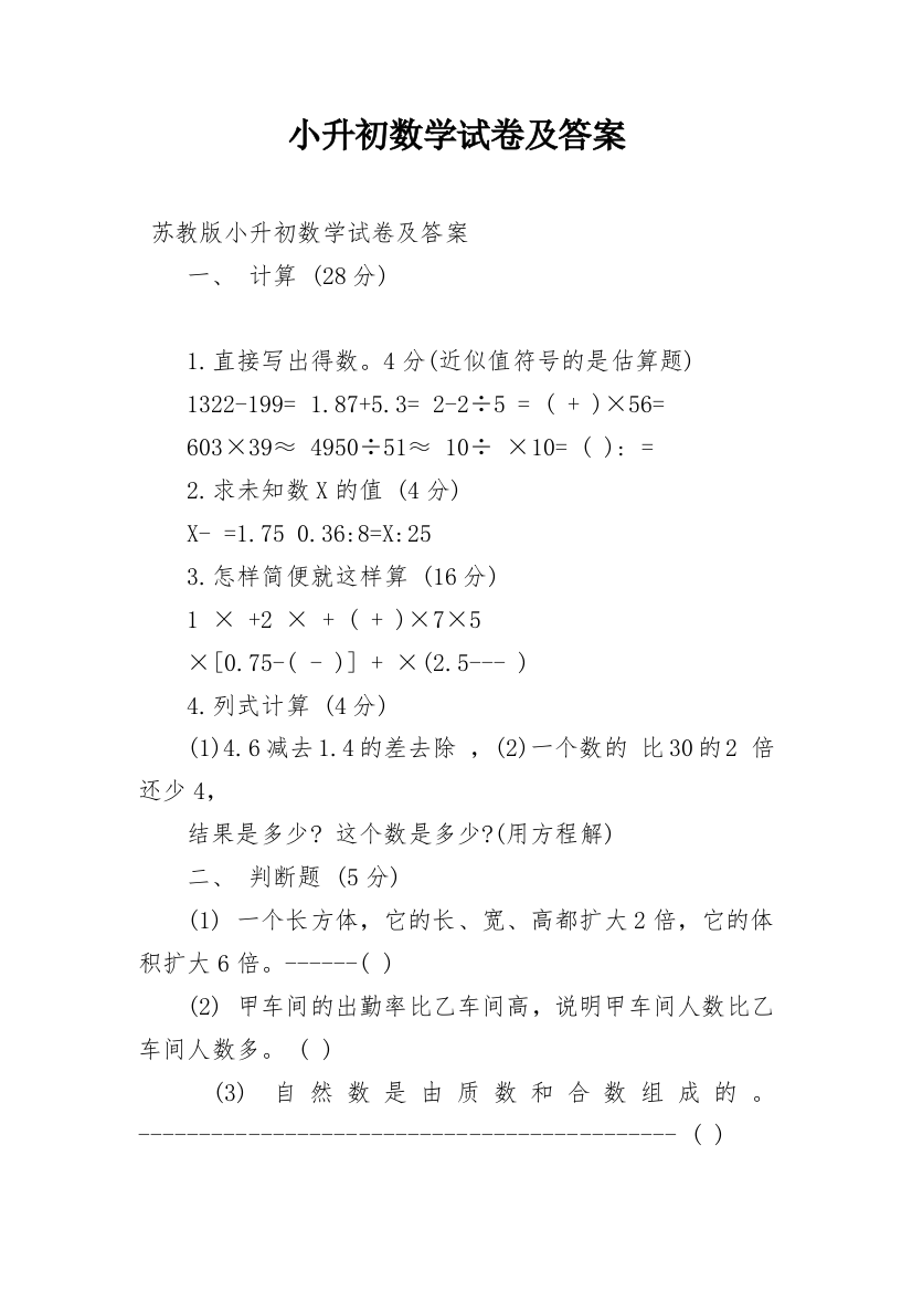 小升初数学试卷及答案_3