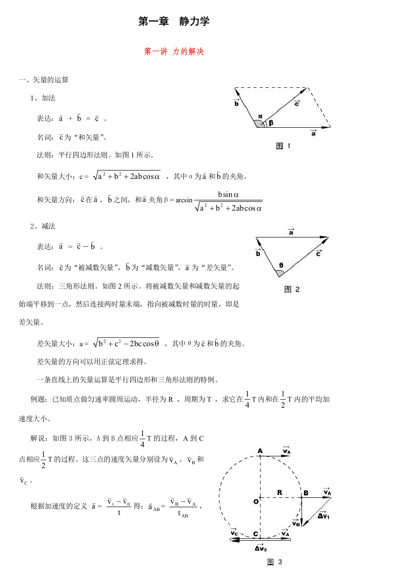 2023年高中物理竞赛资料静力学