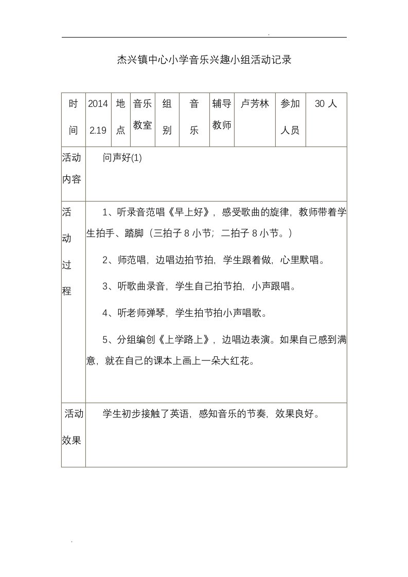 音乐少年宫活动记录