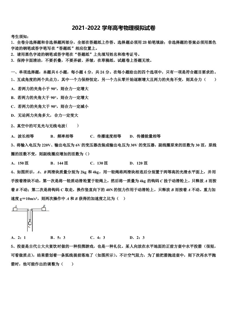 2022年黑龙江省肇东第一中学高三第四次模拟考试物理试卷含解析