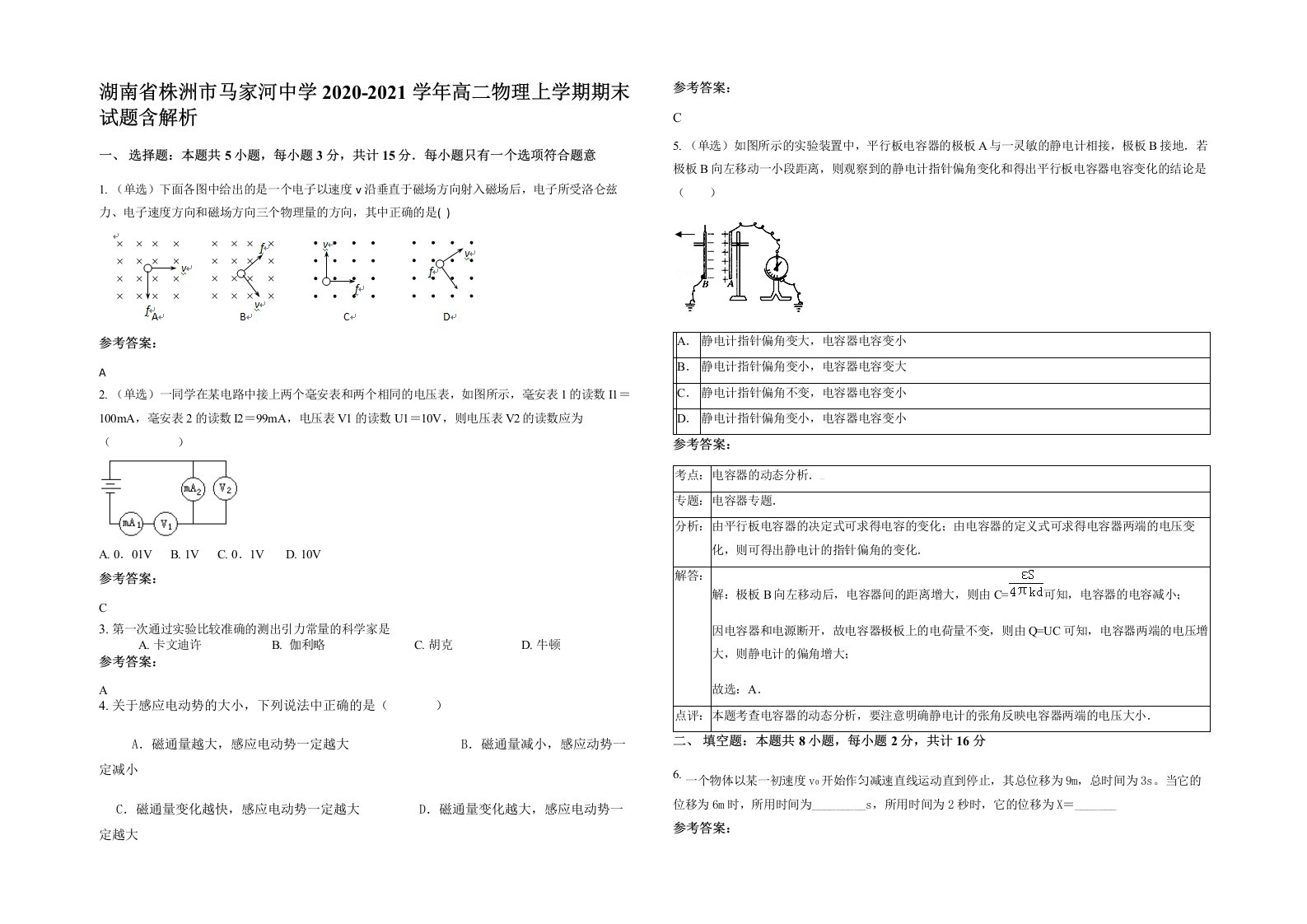 湖南省株洲市马家河中学2020-2021学年高二物理上学期期末试题含解析