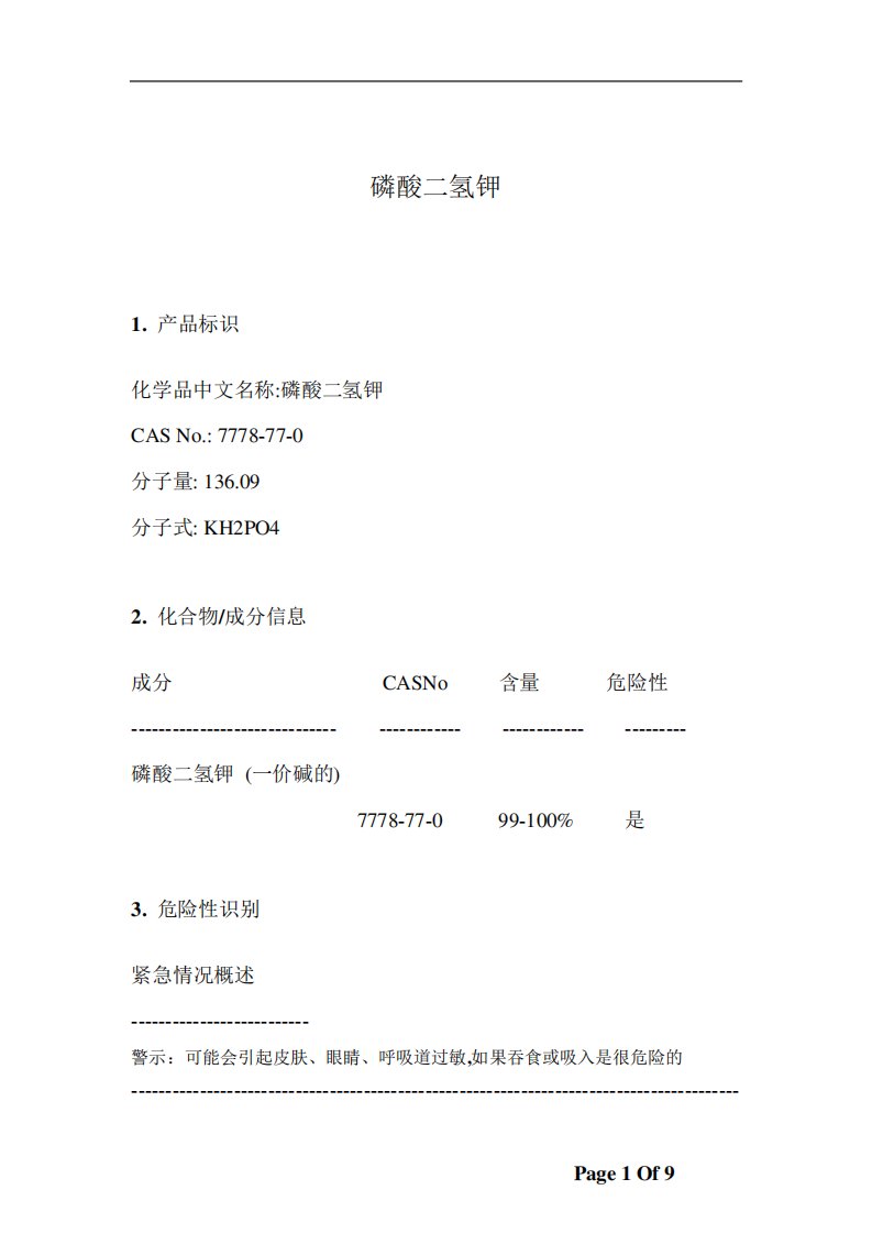 MSDS磷酸二氢钾