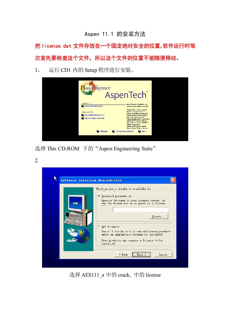 AspenTech安装说明