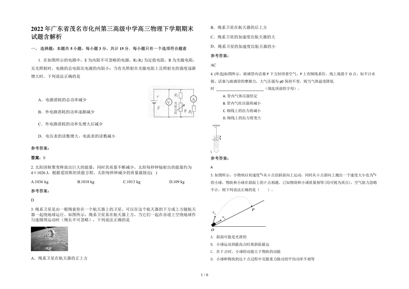 2022年广东省茂名市化州第三高级中学高三物理下学期期末试题含解析