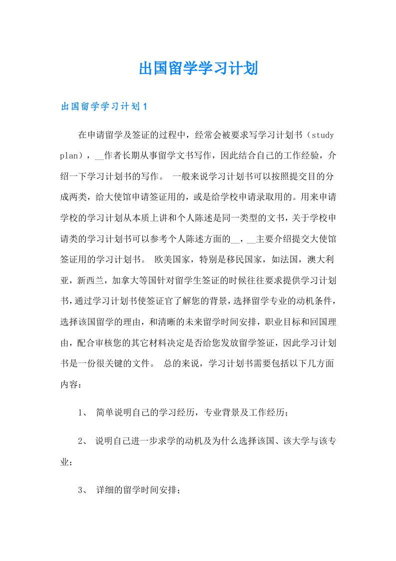 【新版】出国留学学习计划