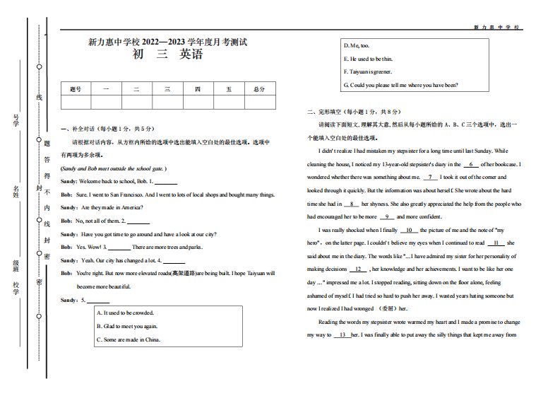 太原市新力惠中学2022-2023学年9月月考初三英语试卷