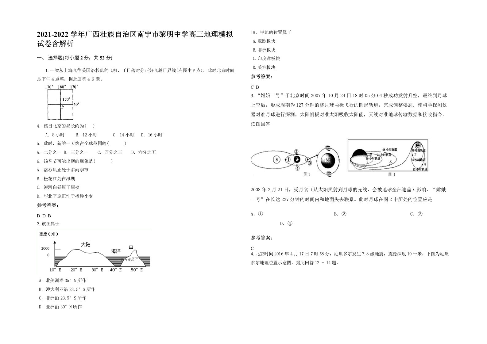 2021-2022学年广西壮族自治区南宁市黎明中学高三地理模拟试卷含解析