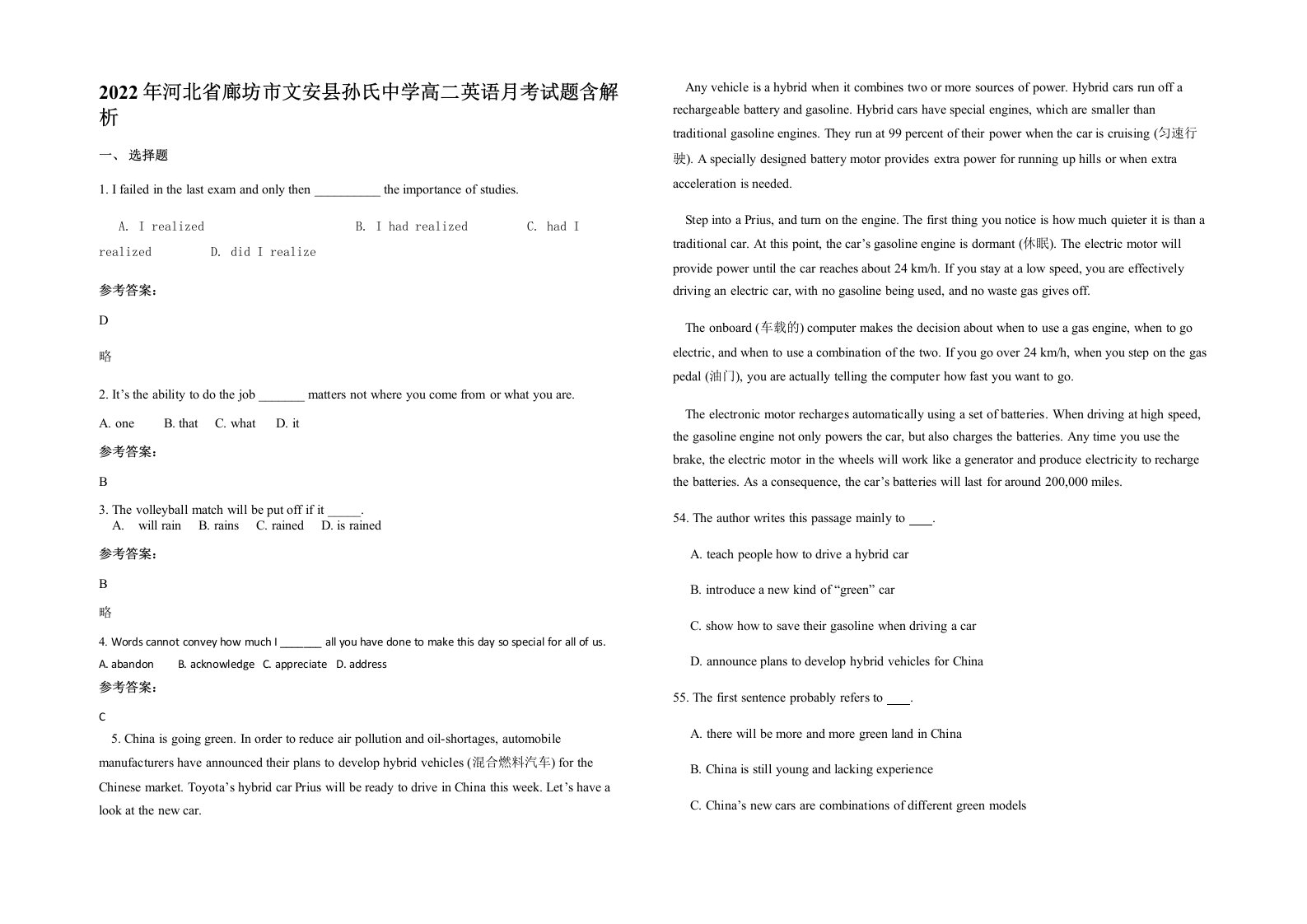 2022年河北省廊坊市文安县孙氏中学高二英语月考试题含解析