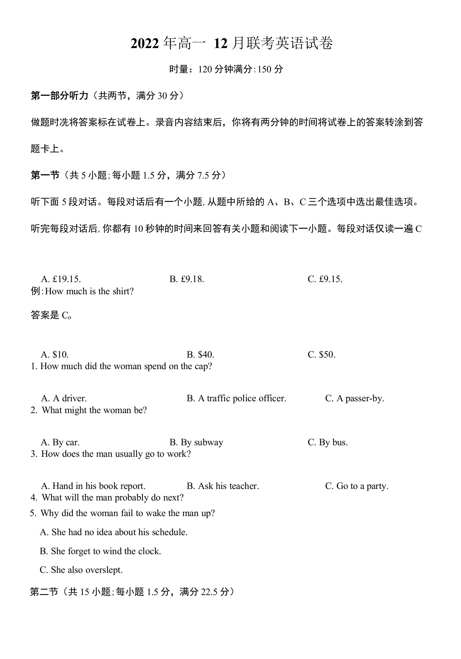 湖南省名校联考联合体2022-2023学年高一上学期12月月考