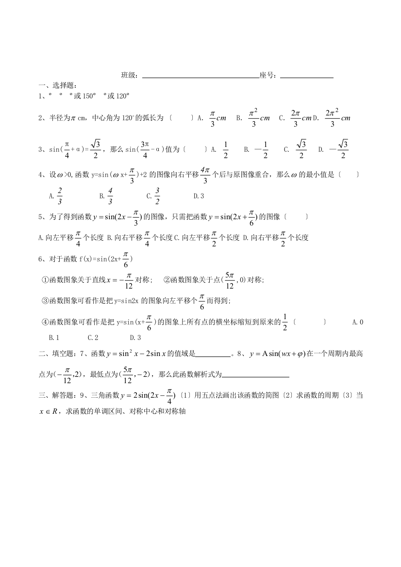 福建省福州文博中学高一数学