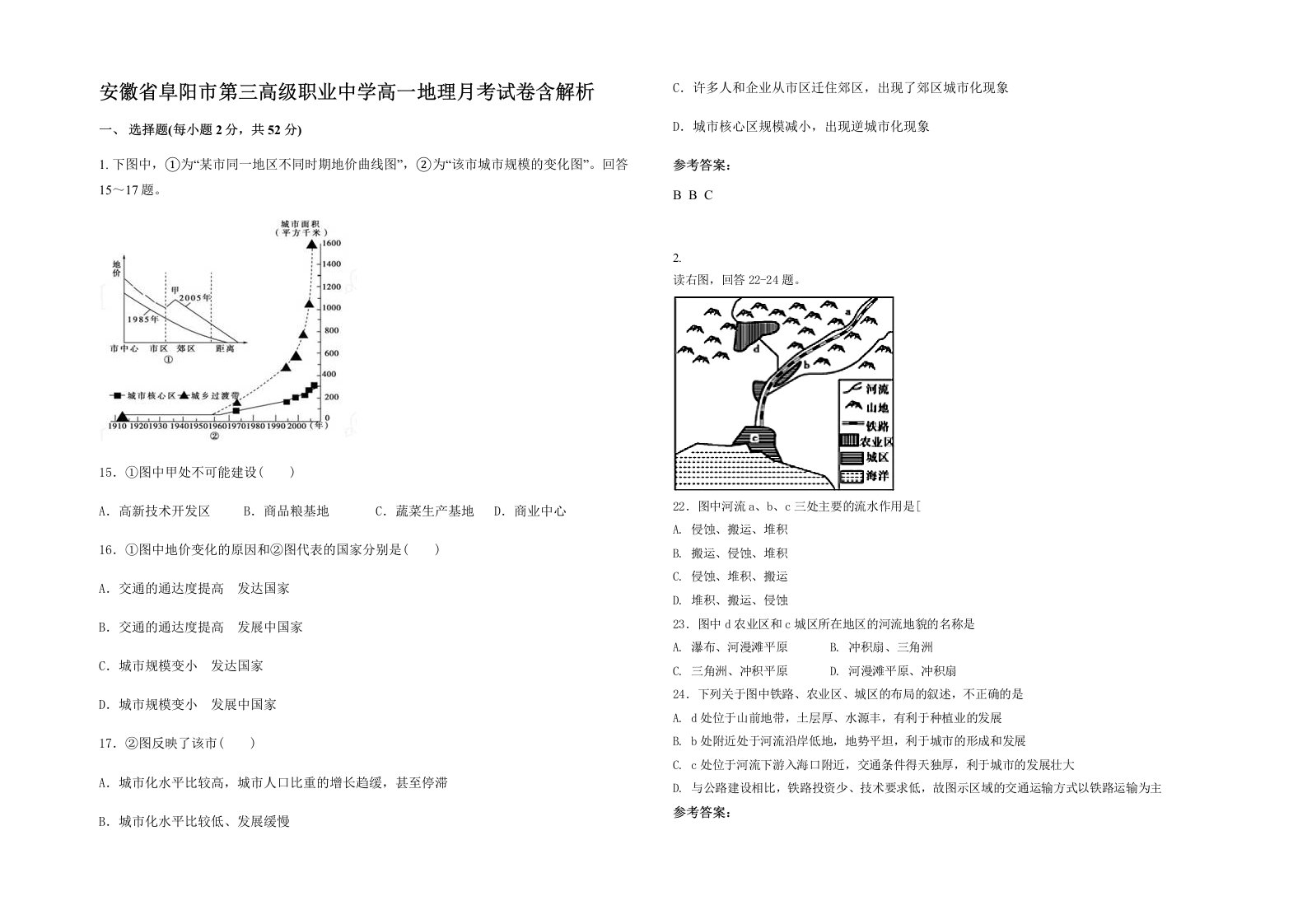 安徽省阜阳市第三高级职业中学高一地理月考试卷含解析