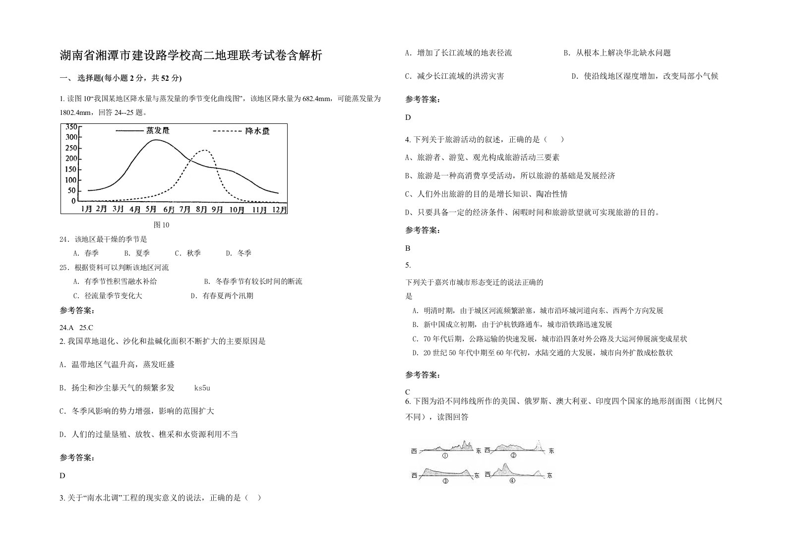 湖南省湘潭市建设路学校高二地理联考试卷含解析