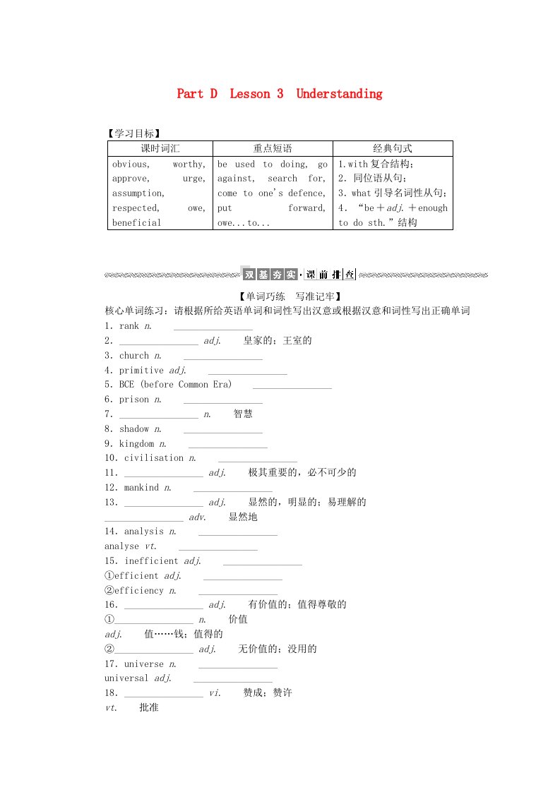 新教材2023版高中英语Unit5EducationPartDLesson3Understanding学生用书北师大版选择性必修第二册