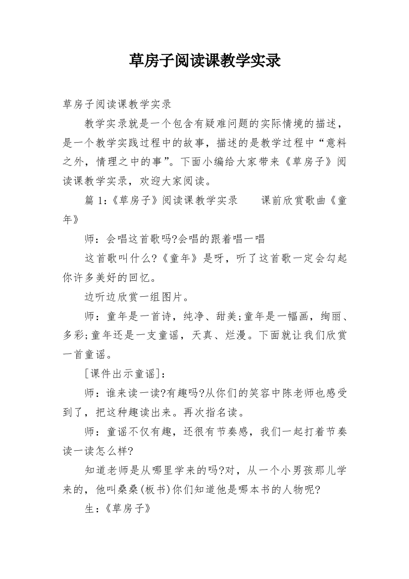 草房子阅读课教学实录