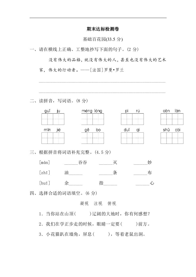 期末检测卷2