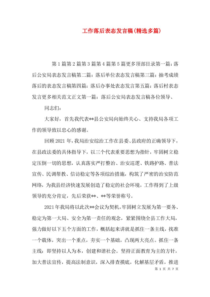 工作落后表态发言稿(精选多篇)