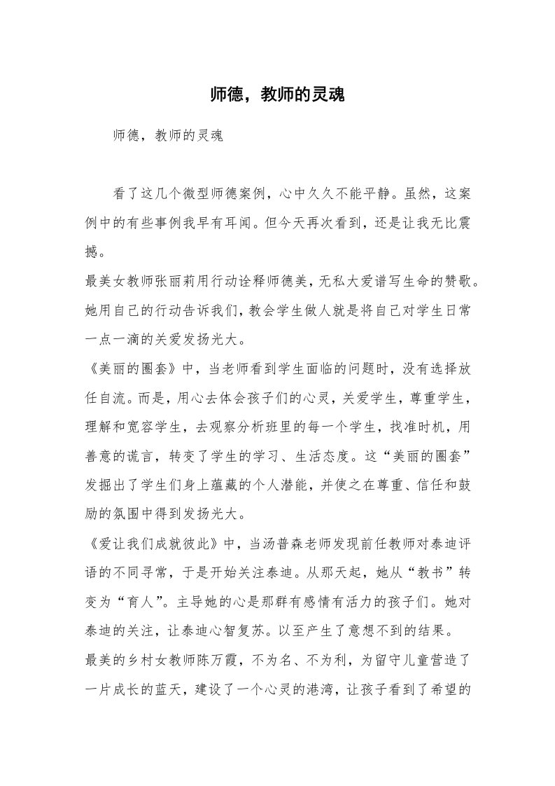 师德，教师的灵魂