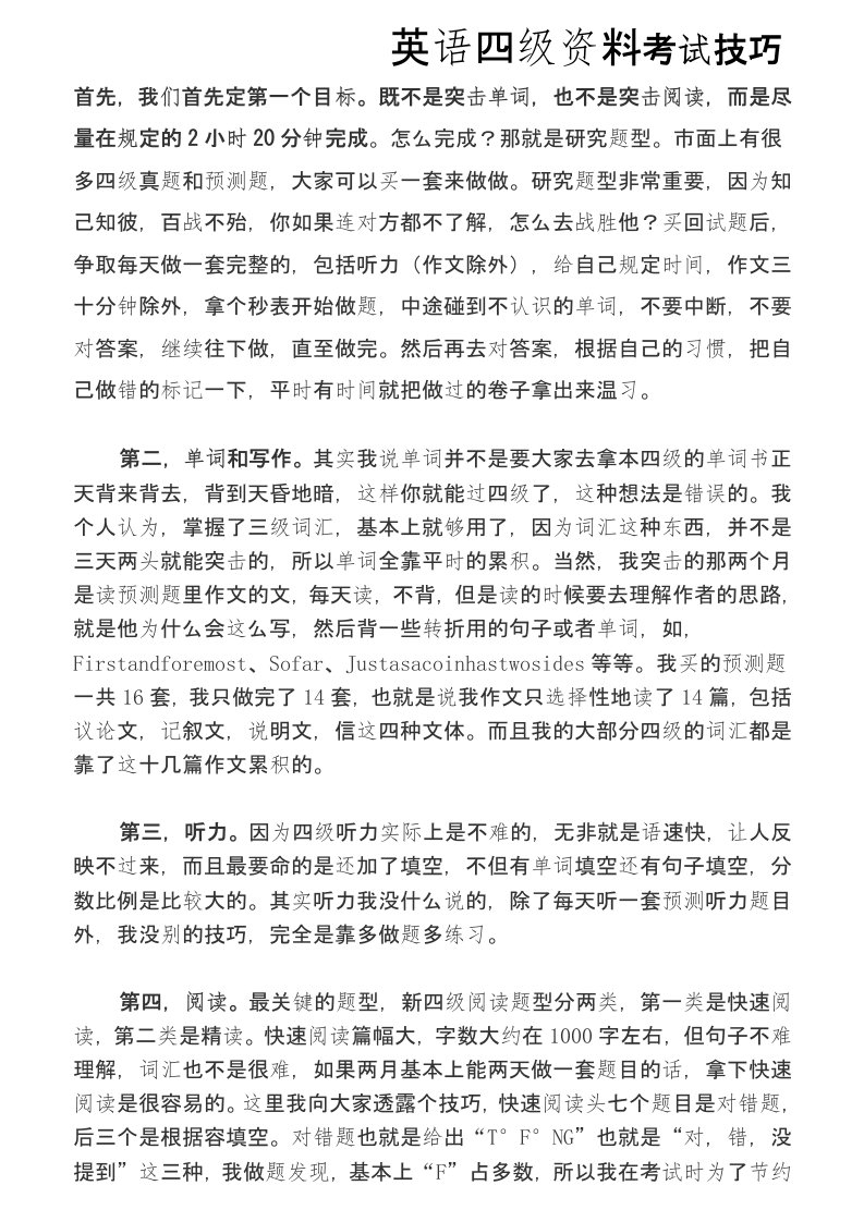 英语四级考试复习资料全