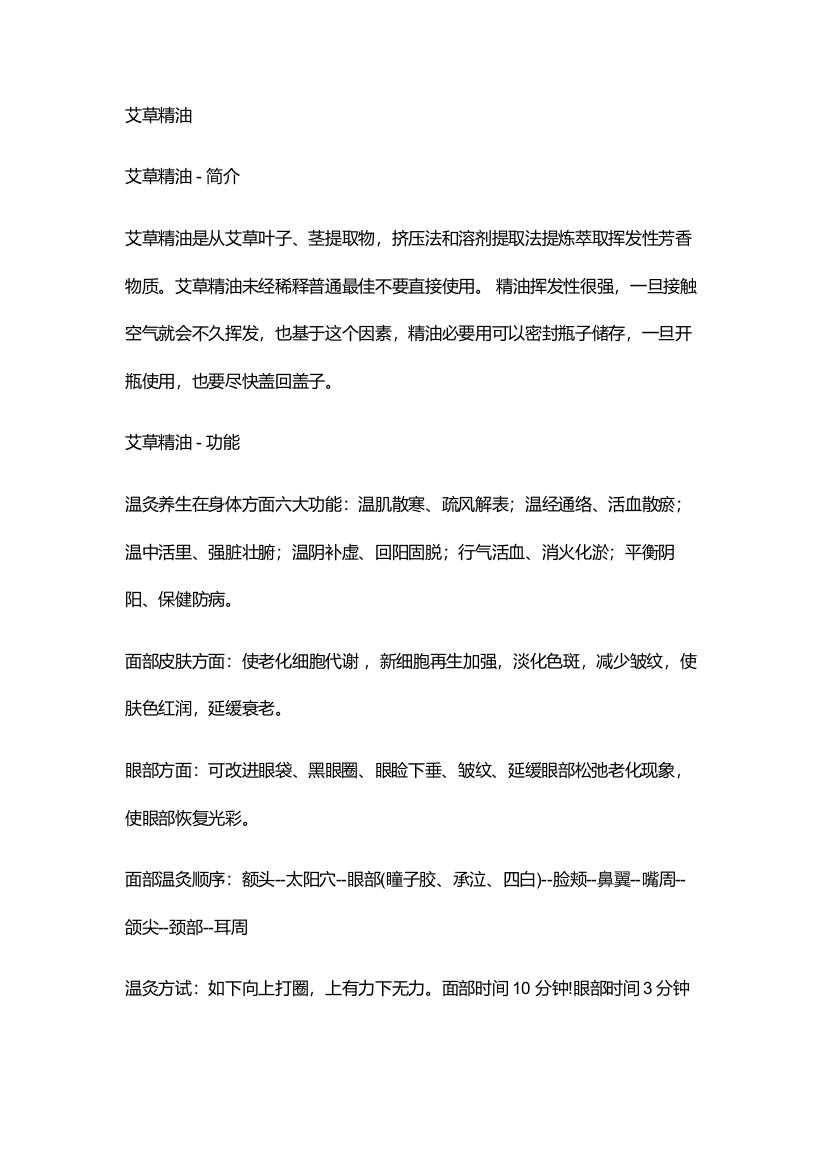 精油综合项目可行性研究应用报告