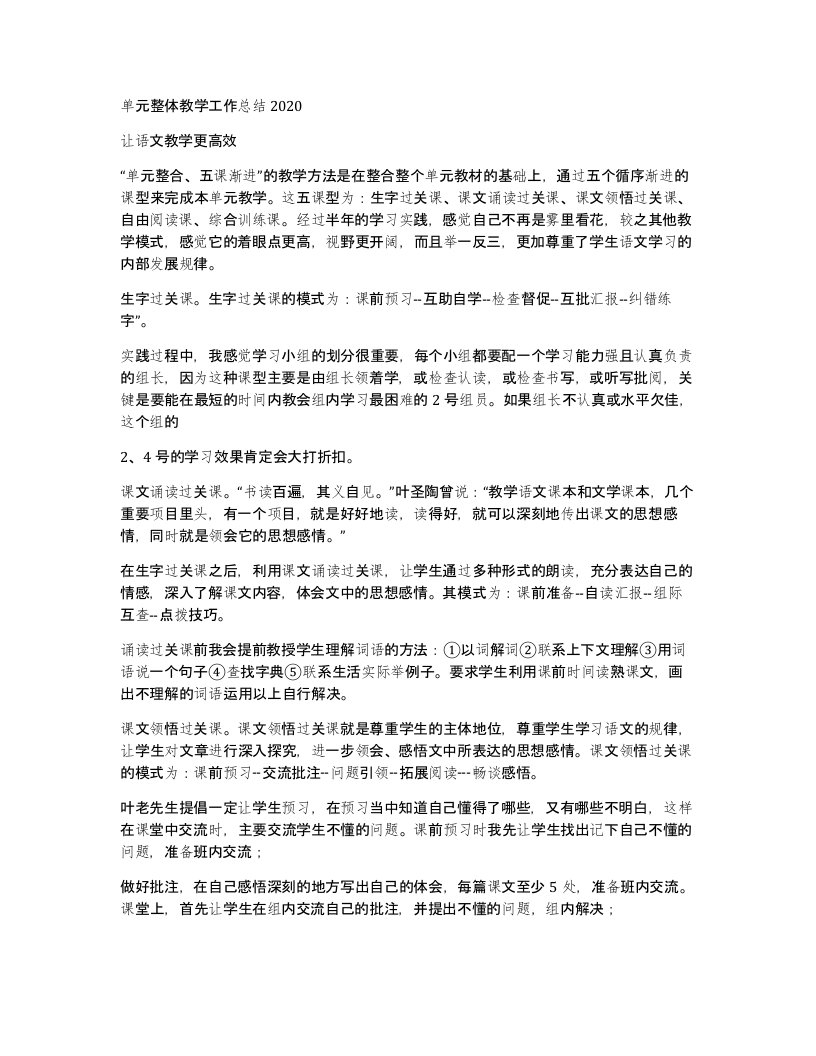 单元整体教学工作总结2020