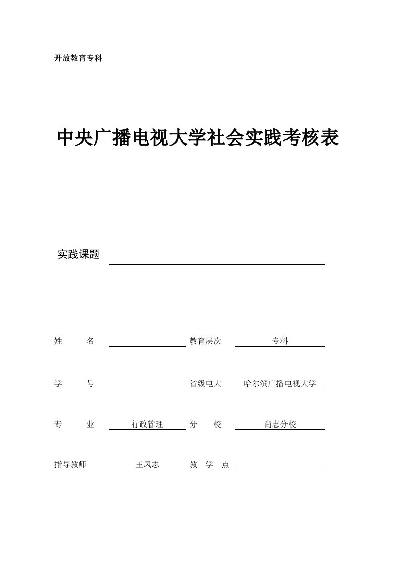 中央广播电视大学学生社会实践考核