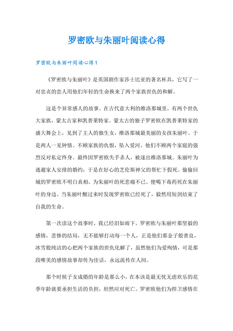 罗密欧与朱丽叶阅读心得