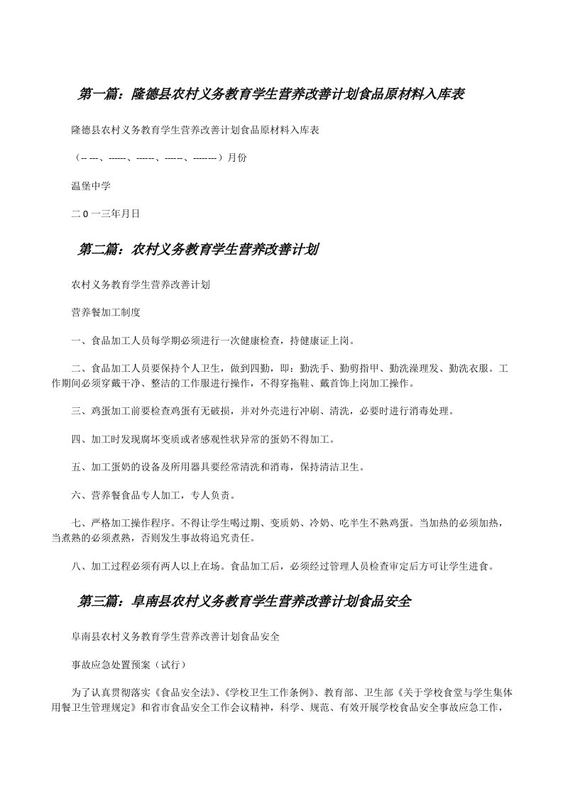 隆德县农村义务教育学生营养改善计划食品原材料入库表[修改版]