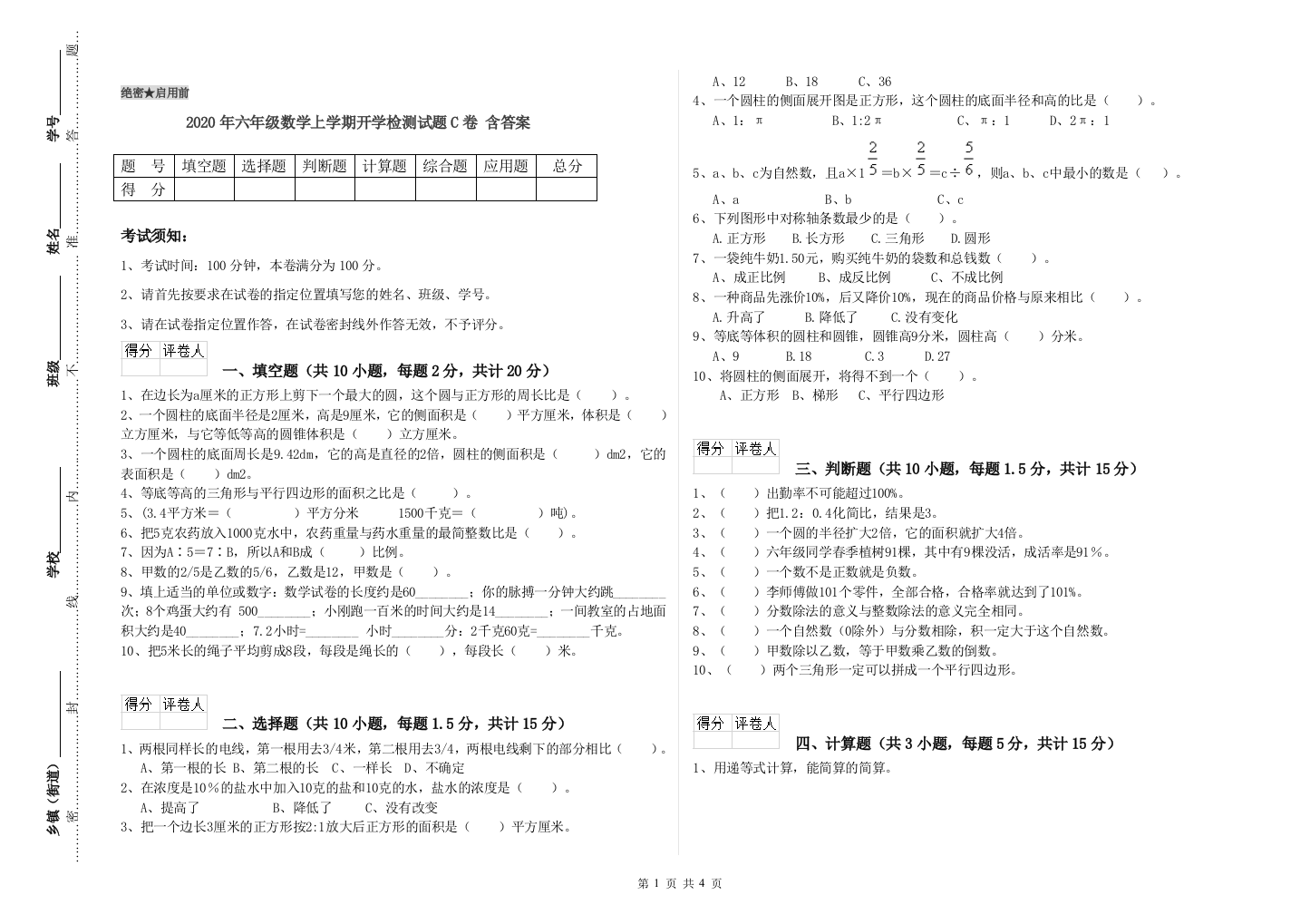 2020年六年级数学上学期开学检测试题C卷-含答案