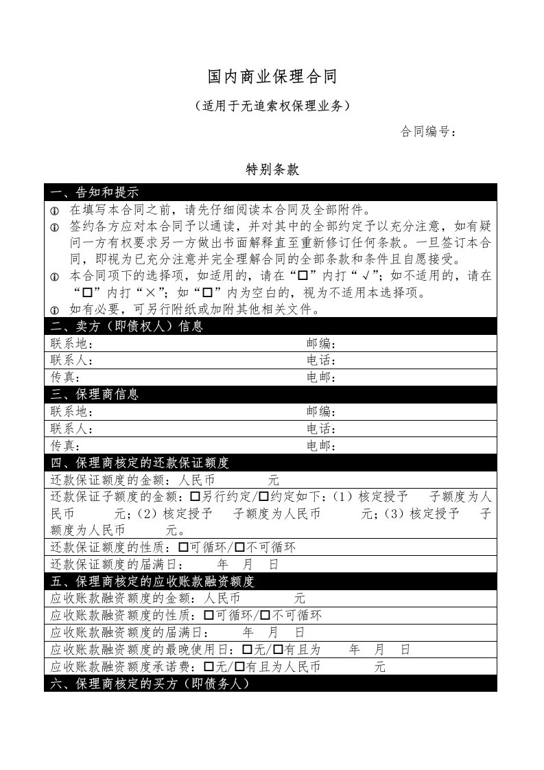 保理合同示范文本(无追索权)