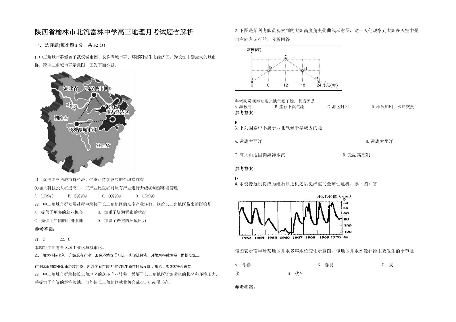 陕西省榆林市北流富林中学高三地理月考试题含解析