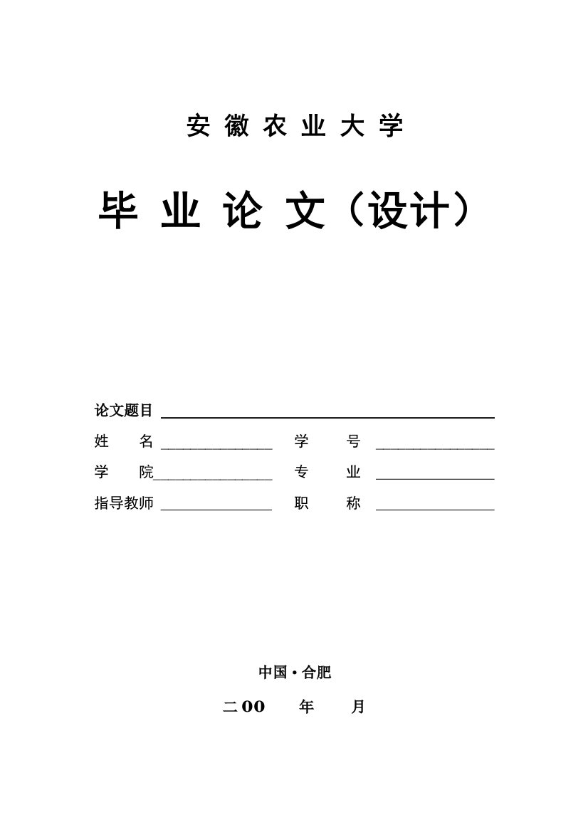 （正文）04-14合肥市政府购买社会工作服务的困境与对策研究