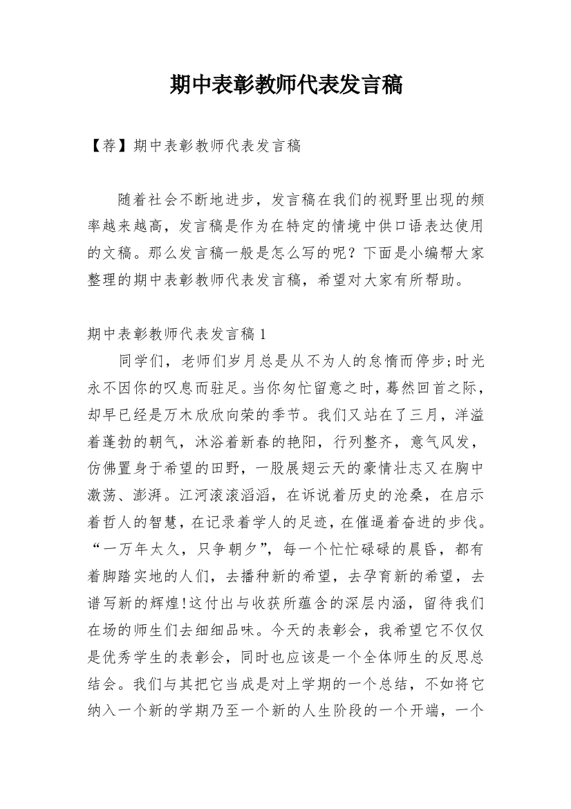 期中表彰教师代表发言稿_6