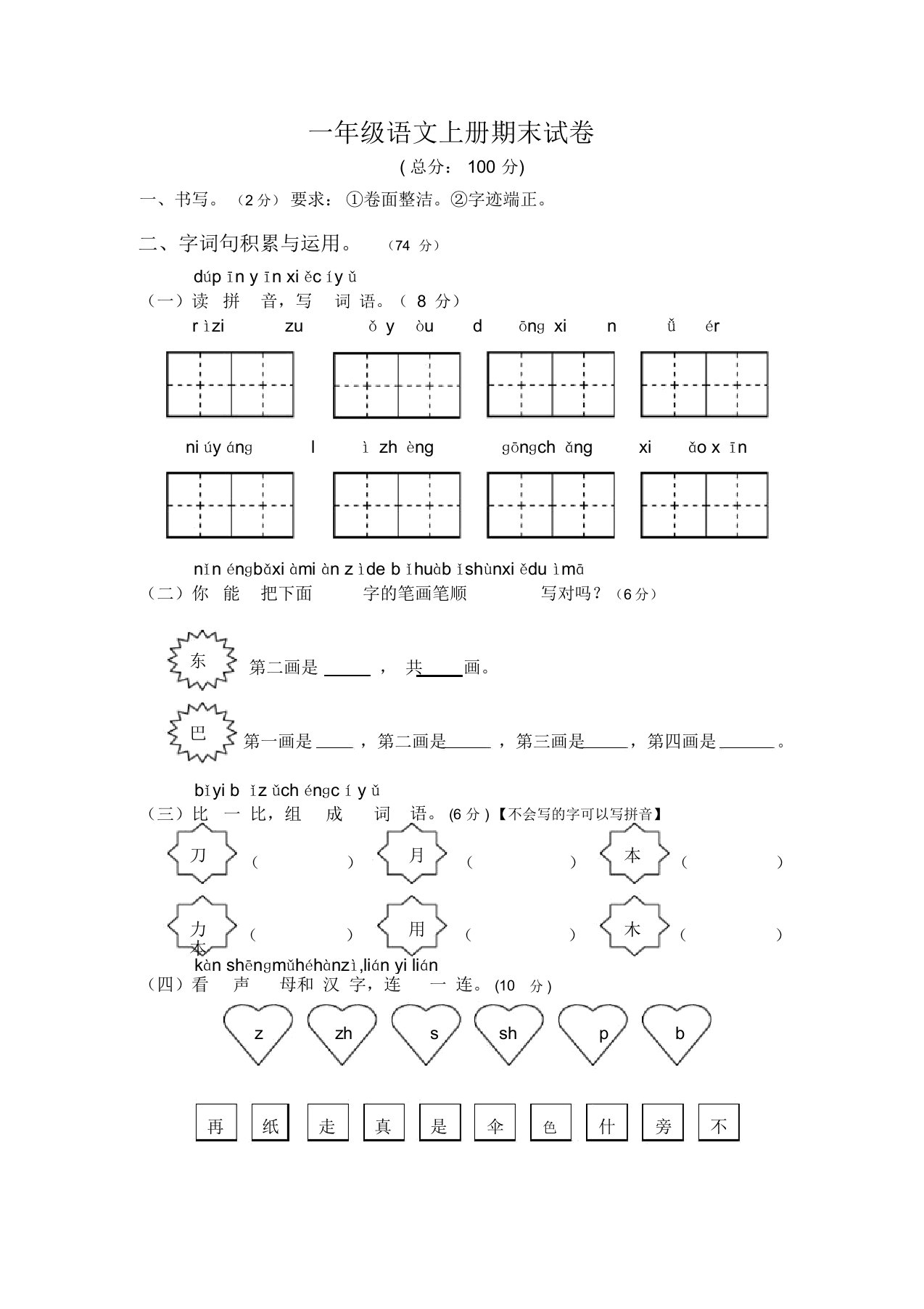 部编版语文一年级上册语文期末试卷