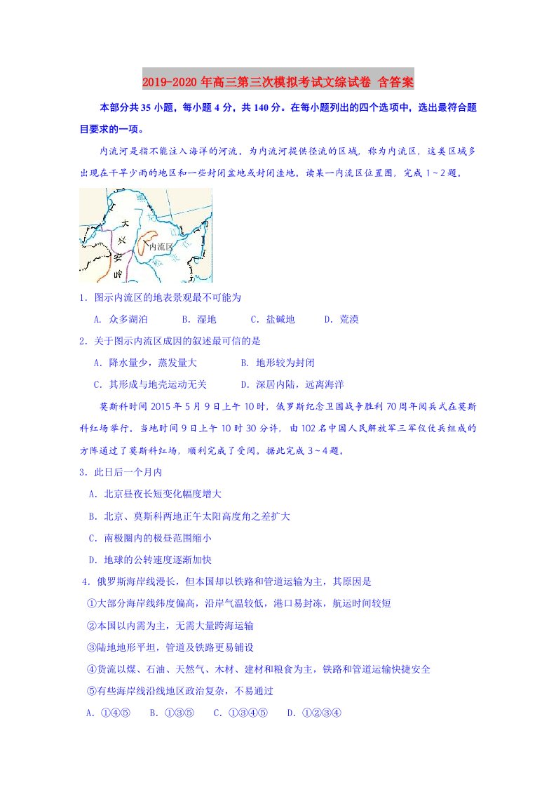 2019-2020年高三第三次模拟考试文综试卷