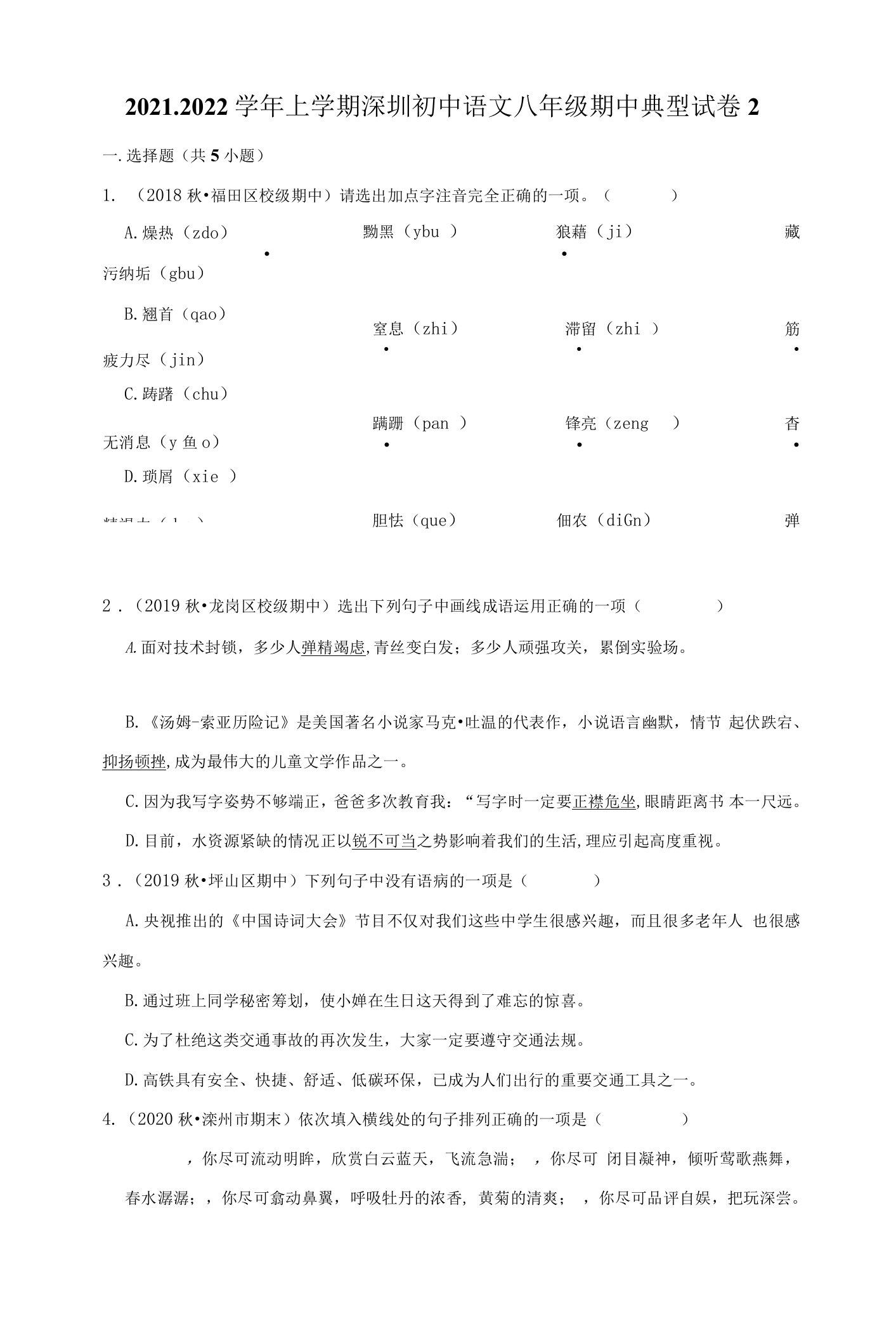 2021-2022学年上学期深圳初中语文八年级期中典型试卷2