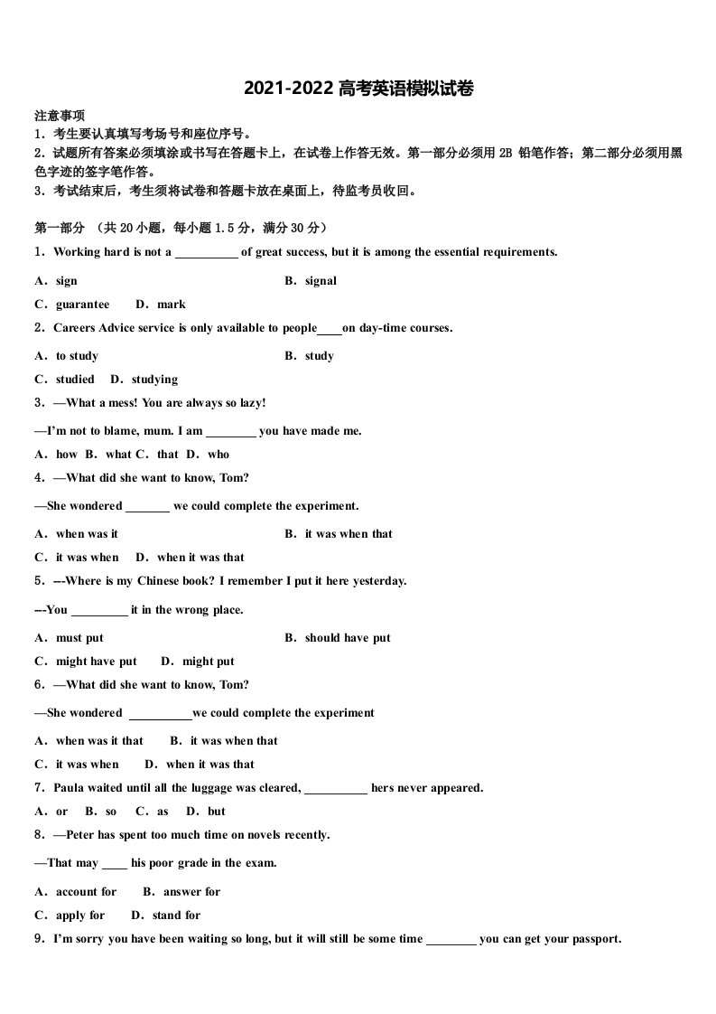 2022届广东省普宁市新世界中英文学校高三第一次模拟考试英语试卷含答案