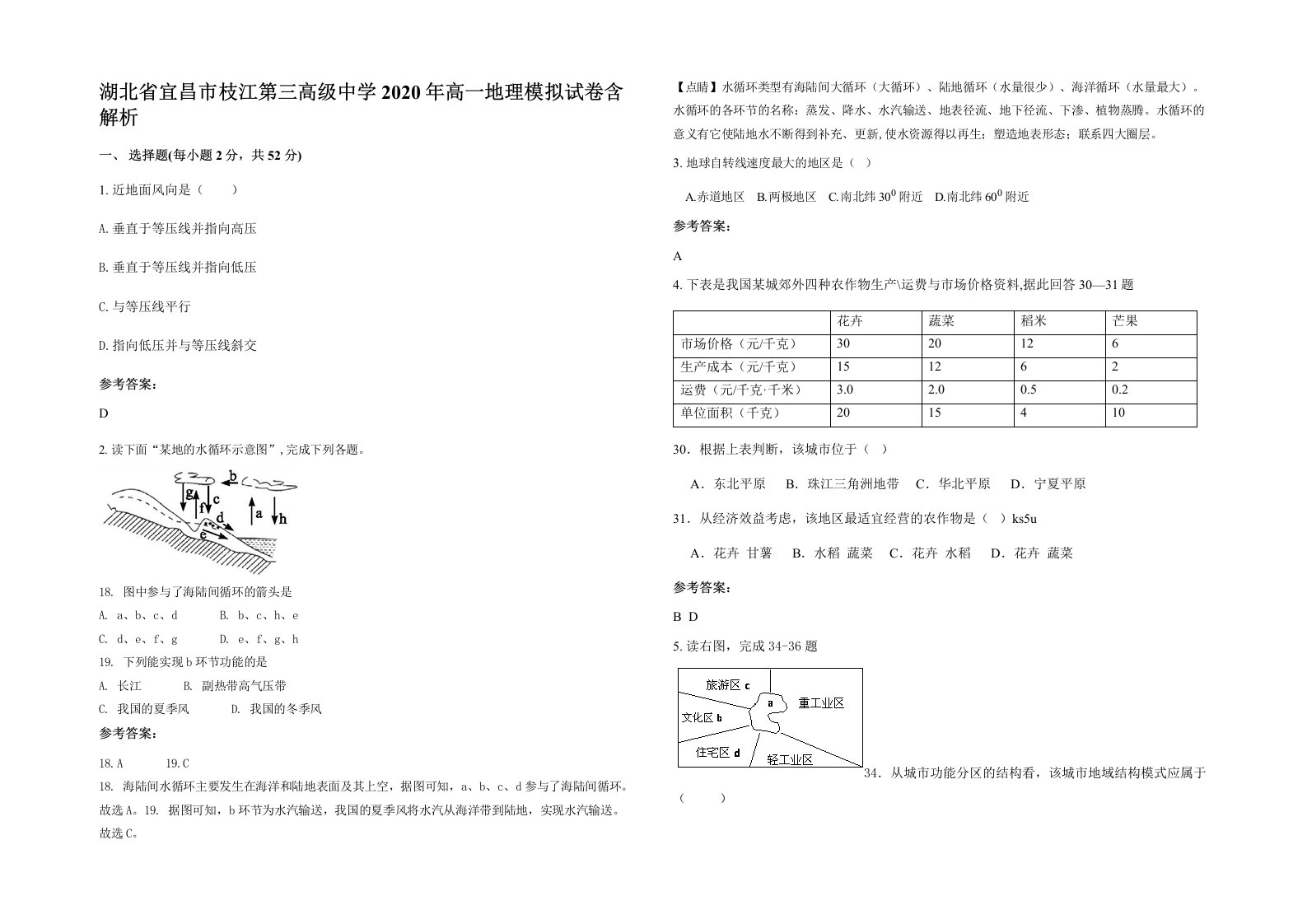 湖北省宜昌市枝江第三高级中学2020年高一地理模拟试卷含解析