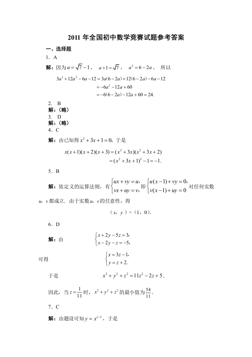 2011数学初中竞赛答案