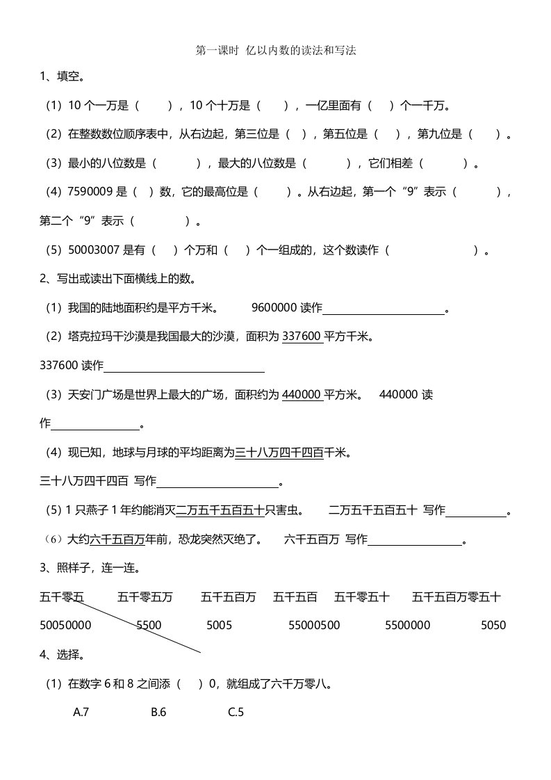 四年级上册数学一课一练亿以内数的读法和写法人教新课标