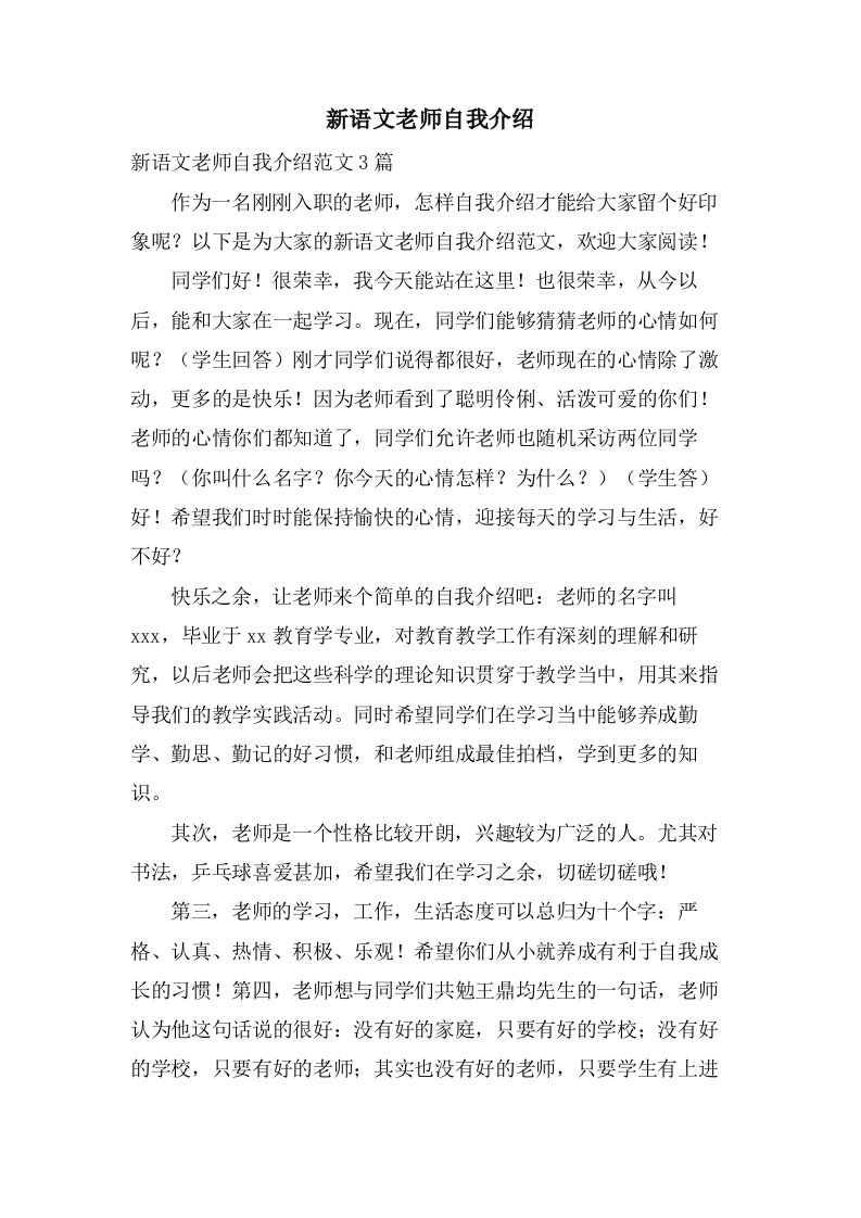 新语文老师自我介绍