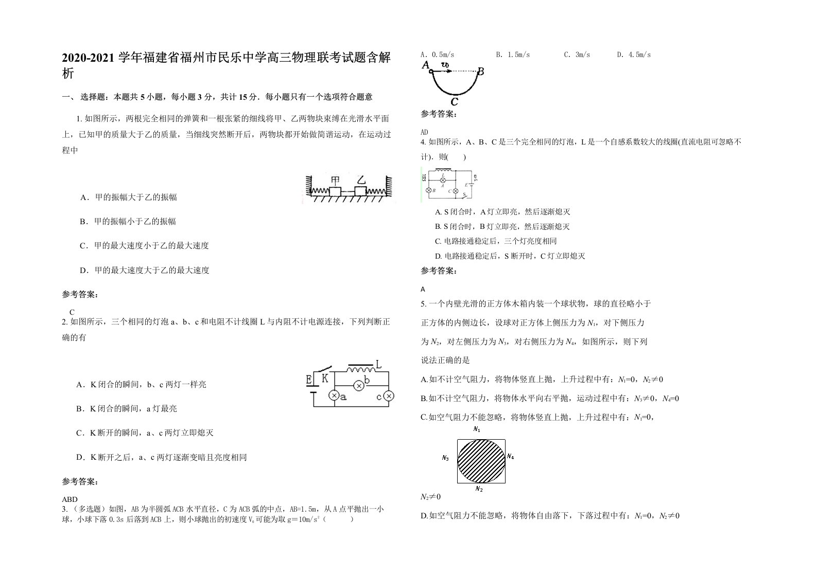 2020-2021学年福建省福州市民乐中学高三物理联考试题含解析